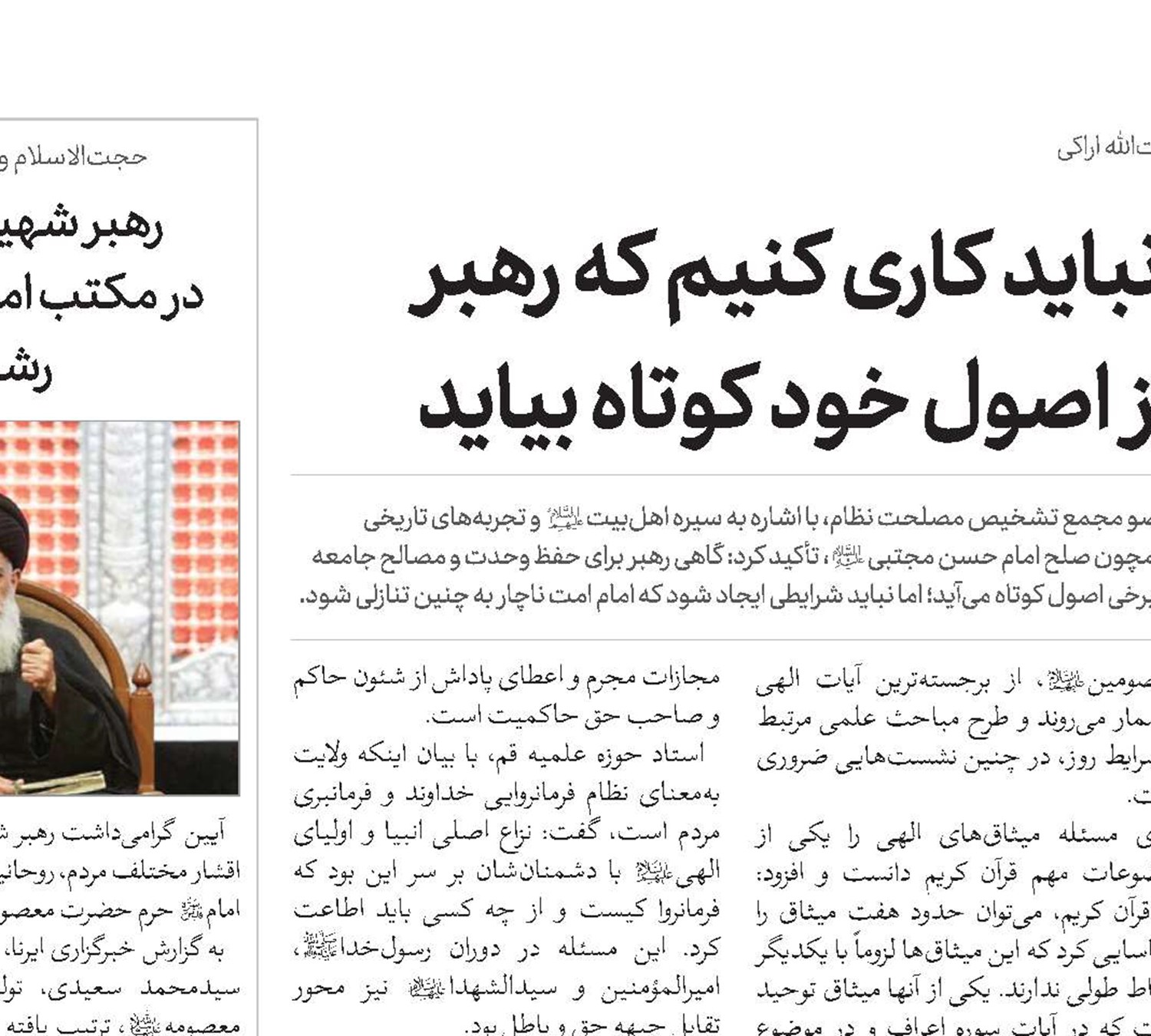 نباید کاری کنیم که رهبر از اصول خود کوتاه بیاید