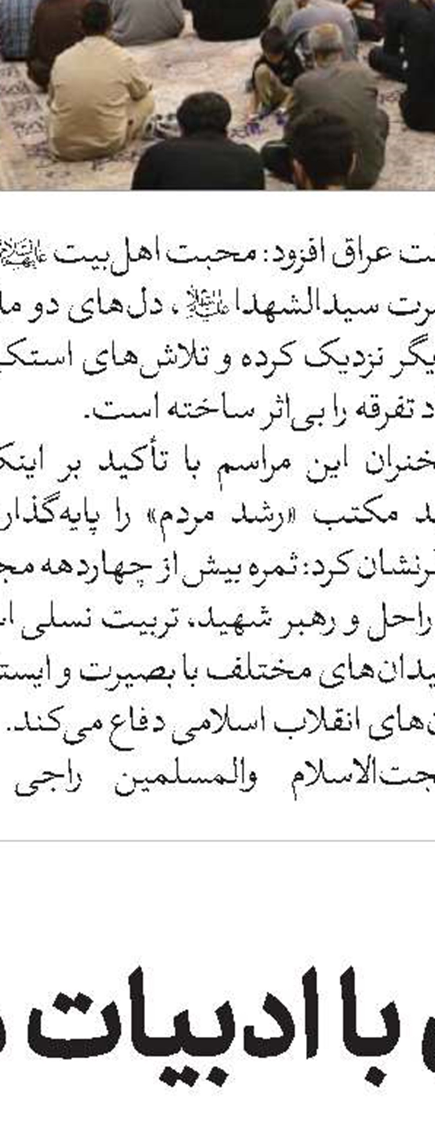 شب وداع با رهبر شهید(رضوان الله علیه)