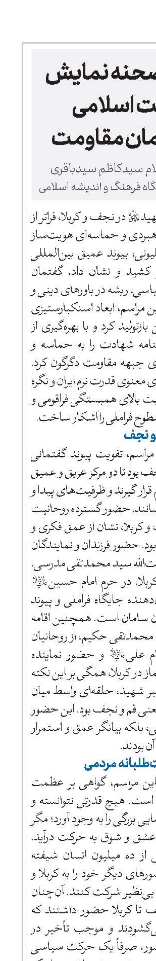 نجف و کربلا صحنه نمایش وحدت امت اسلامی و اقتدار گفتمان مقاومت