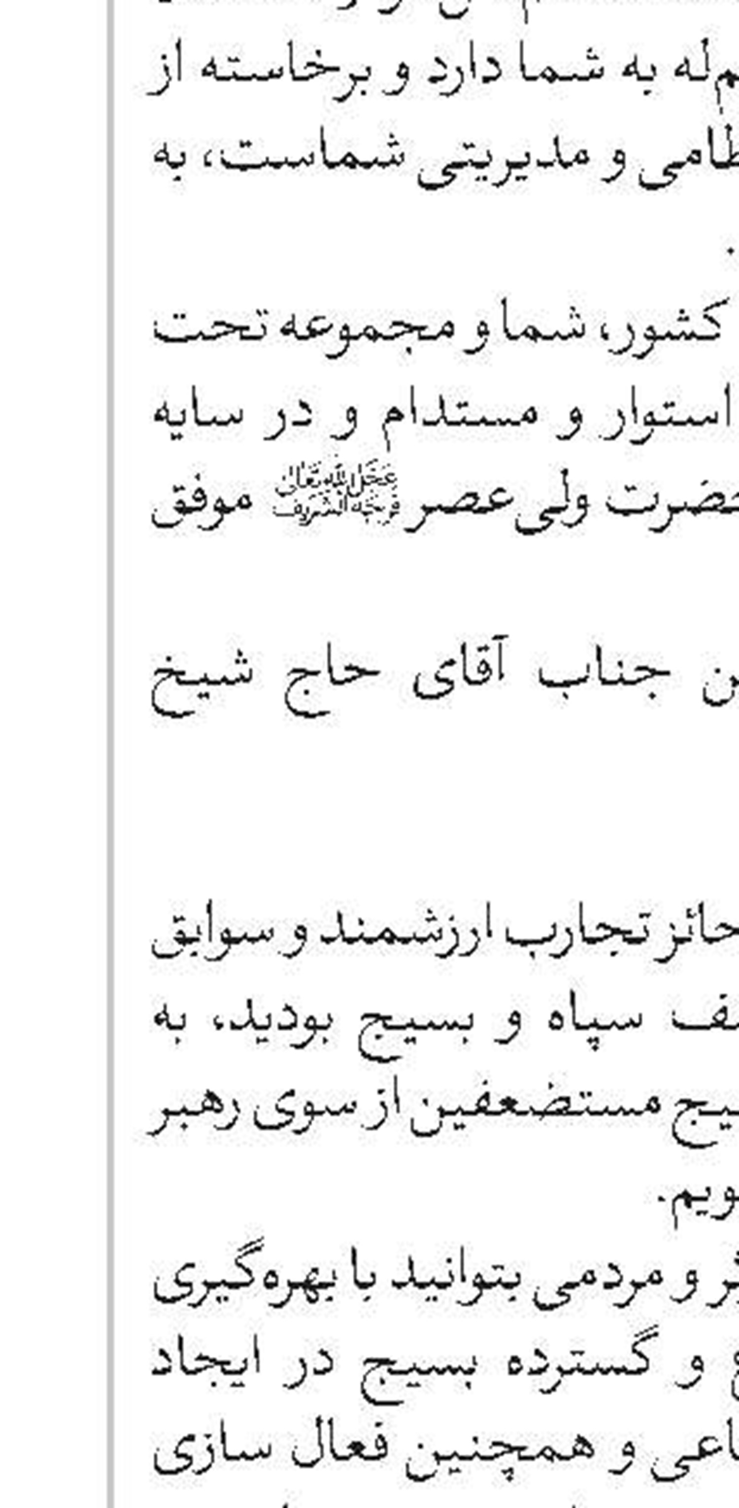 پیام تبریک مدیر حوزه‌های علمیه به سردار محسن رضایی