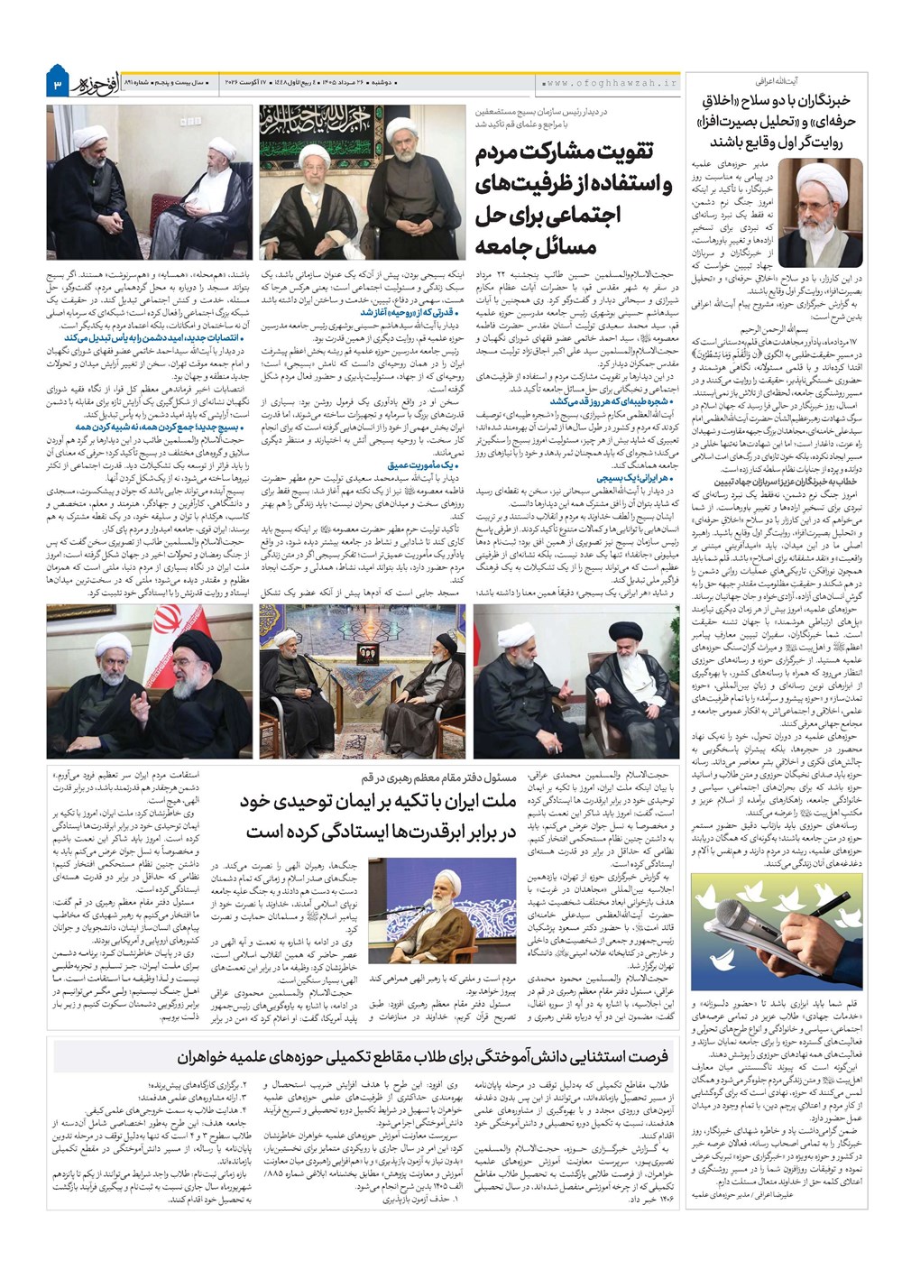 هفته نامه تاریخ ۲۶ مرداد ۱۴۰۵