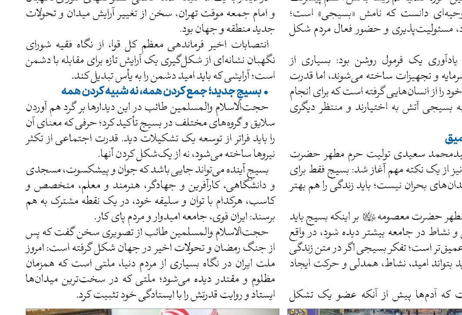 ملت ایران با تکیه بر ایمان توحیدی خود در برابر ابرقدرت‌ها ایستادگی کرده است