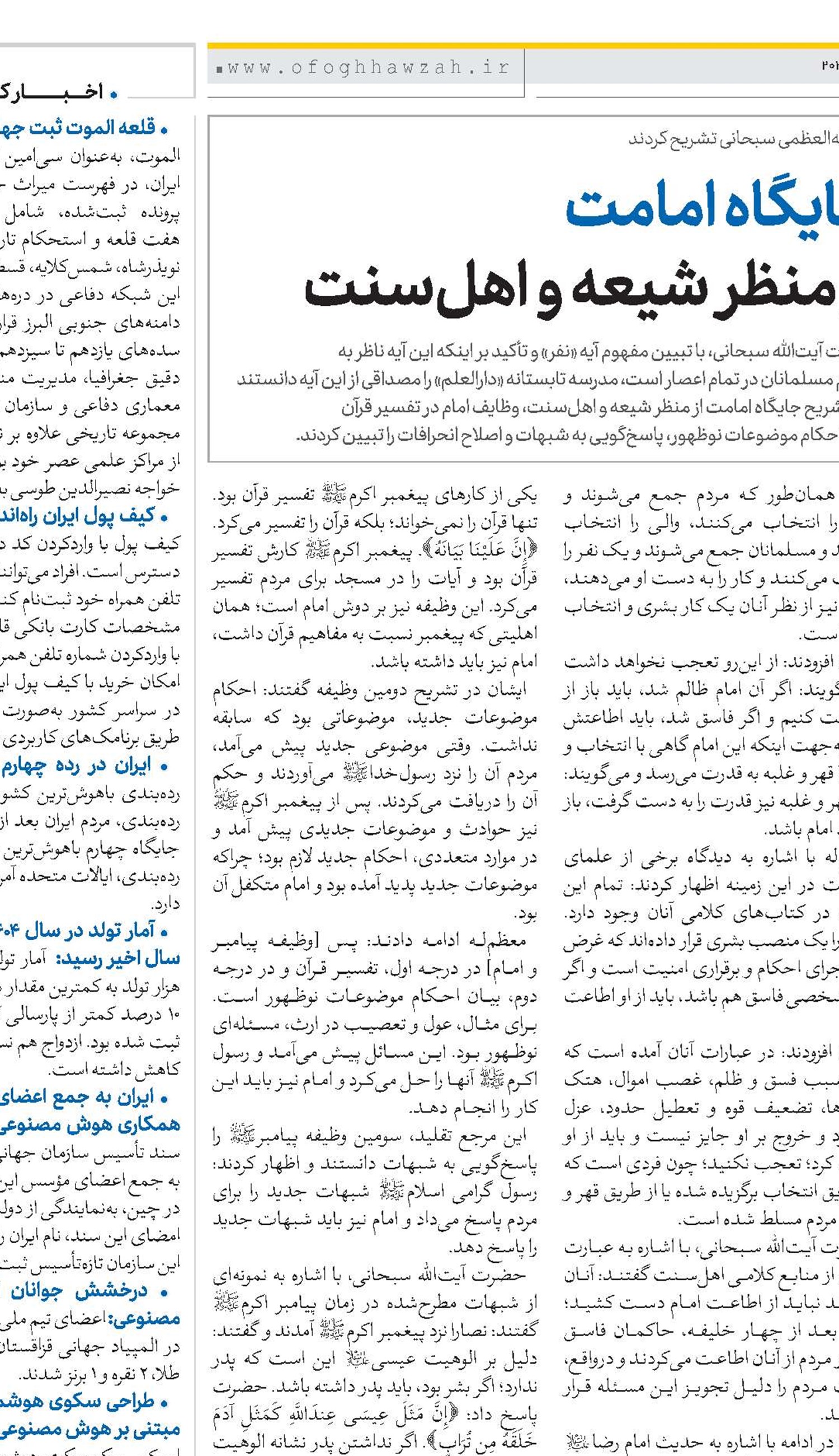 جایگاه امامت از منظر شیعه و اهل‌سنت