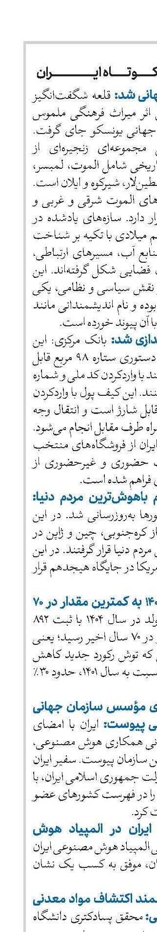 اخبار کوتاه ایران 