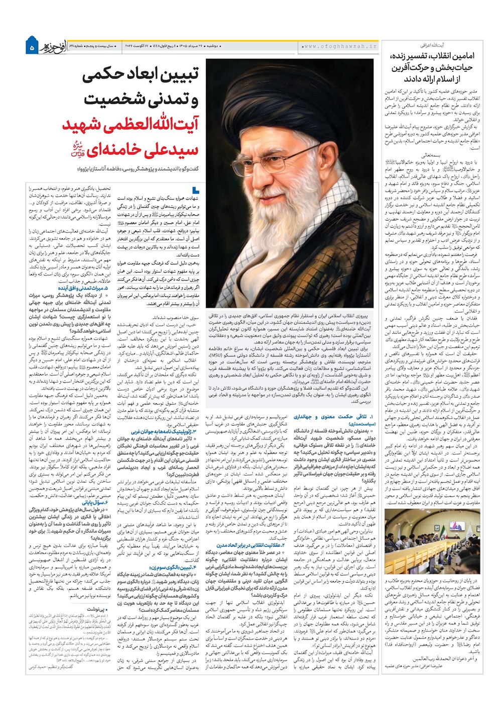 هفته نامه تاریخ ۲۶ مرداد ۱۴۰۵