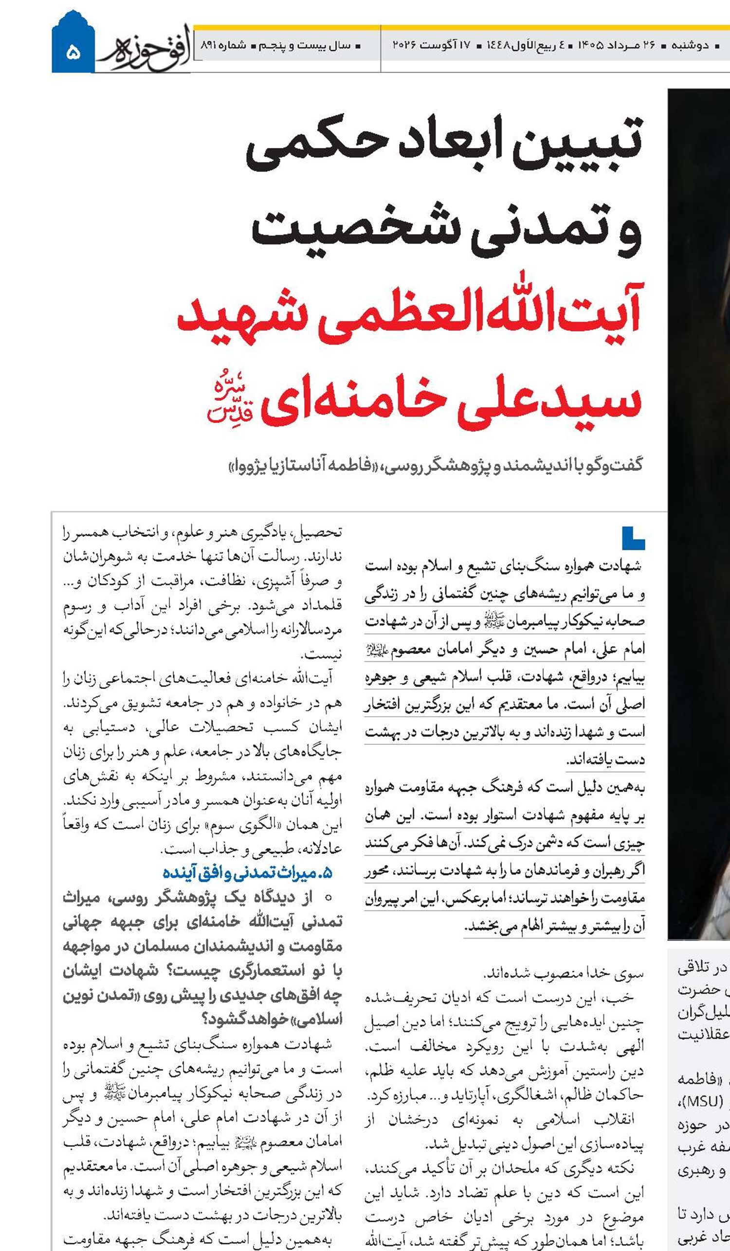 تبیین ابعاد حکمی و تمدنی شخصیت آیت‌الله‌العظمی شهید سیدعلی خامنه‌ای(قد)