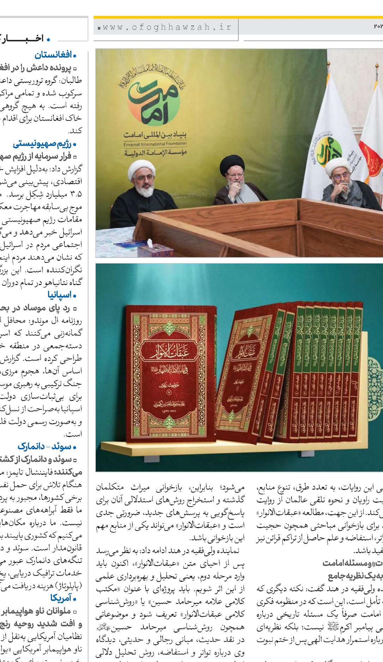عبقات‌الانوار احیای یک میراث بزرگ علمی و استدلالی است