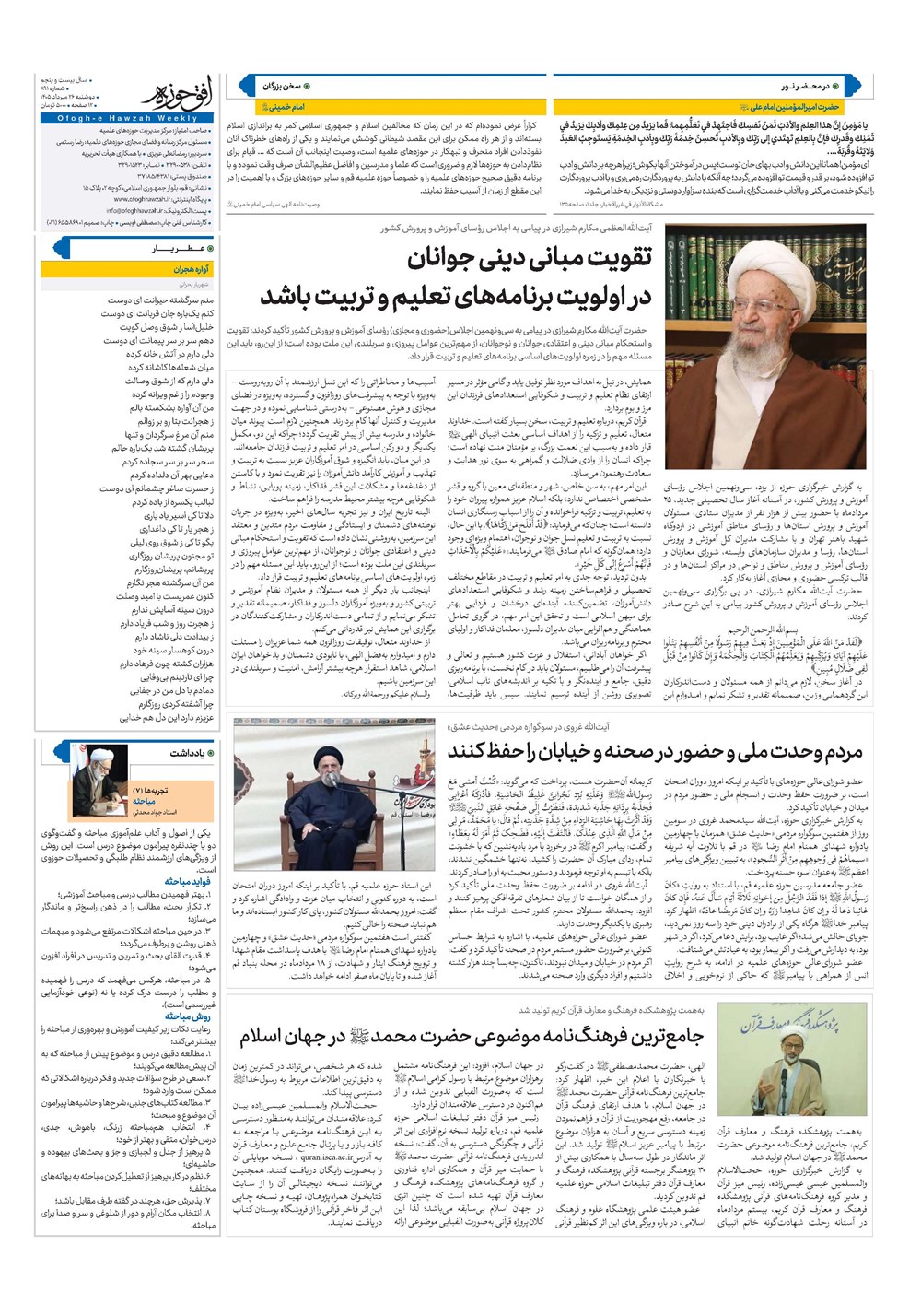 هفته نامه تاریخ ۲۶ مرداد ۱۴۰۵