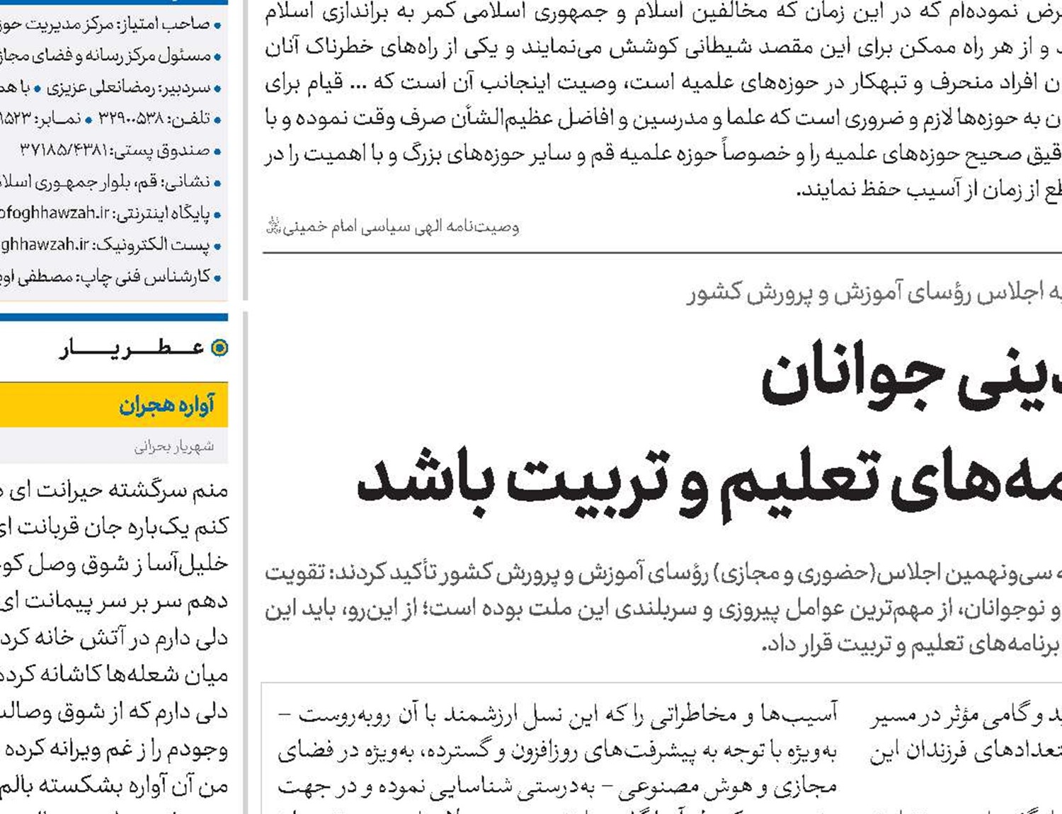 تقویت مبانی دینی جوانان در اولویت برنامه‌های تعلیم و تربیت باشد