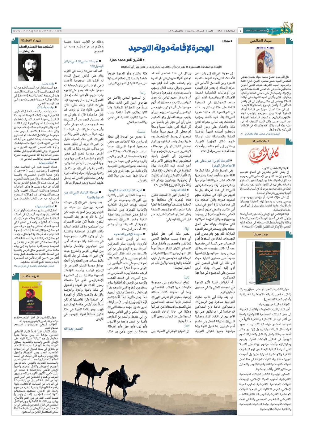 هفته نامه تاریخ ۲۶ مرداد ۱۴۰۵