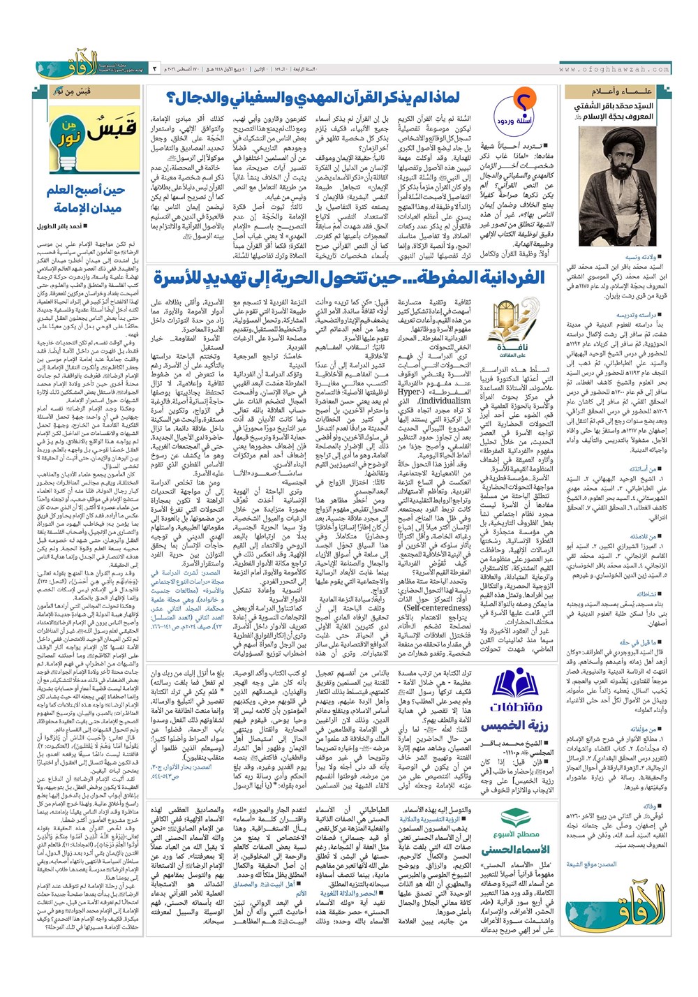 هفته نامه تاریخ ۲۶ مرداد ۱۴۰۵