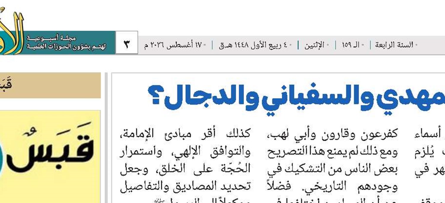 لماذا لم يذكر القرآن المهدي والسفياني والدجال؟
