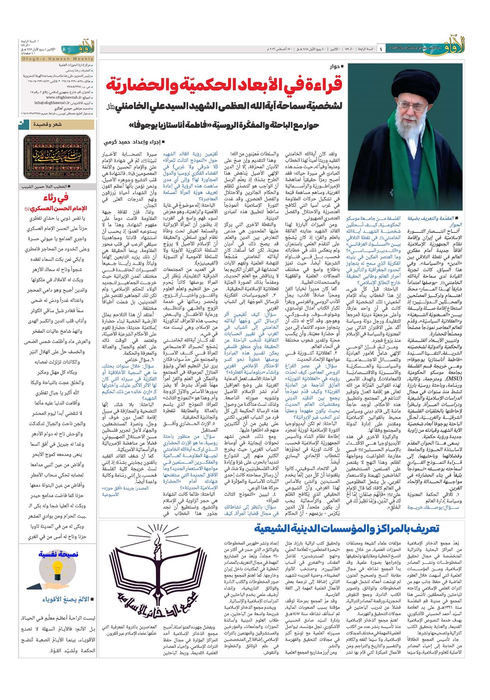 هفته نامه تاریخ ۲۶ مرداد ۱۴۰۵