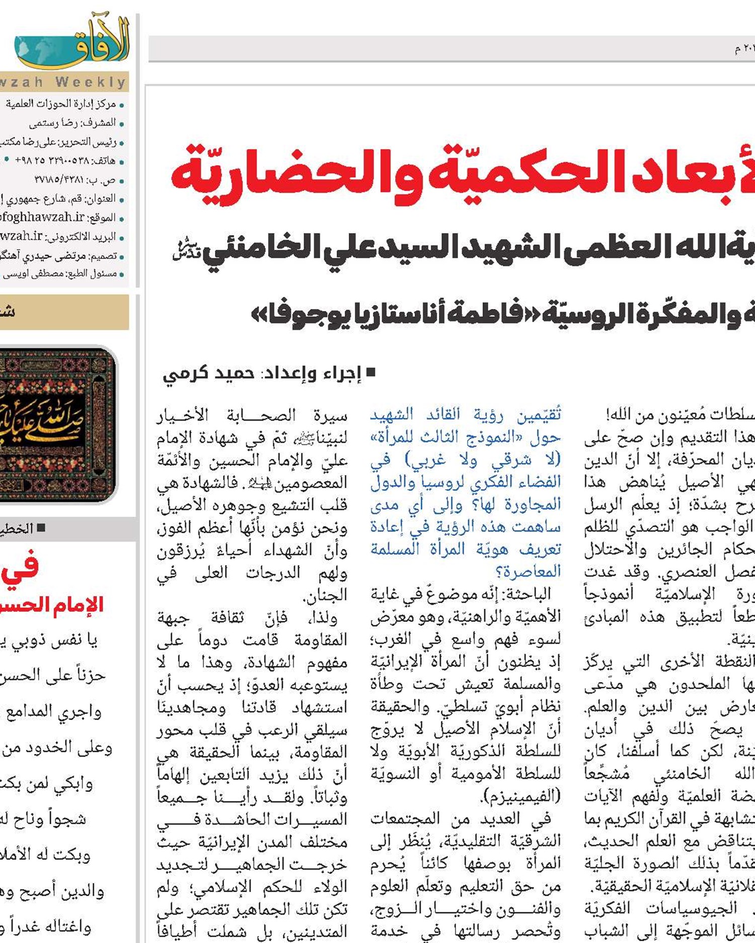 قراءة في الأبعاد الحكميّة والحضاريّة