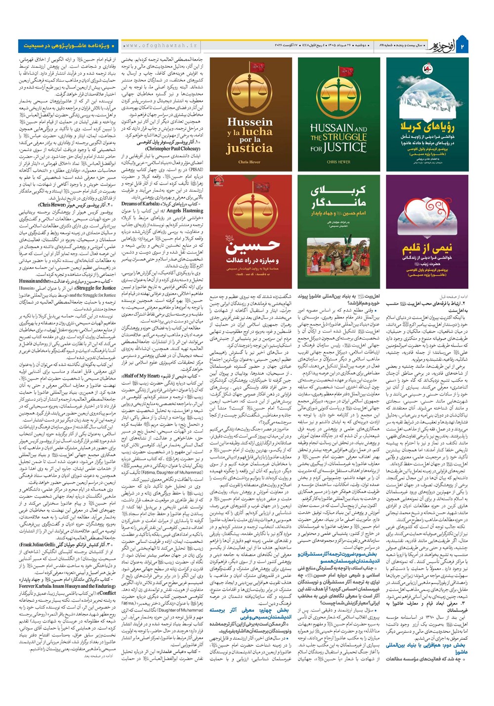 هفته نامه تاریخ ۲۶ مرداد ۱۴۰۵
