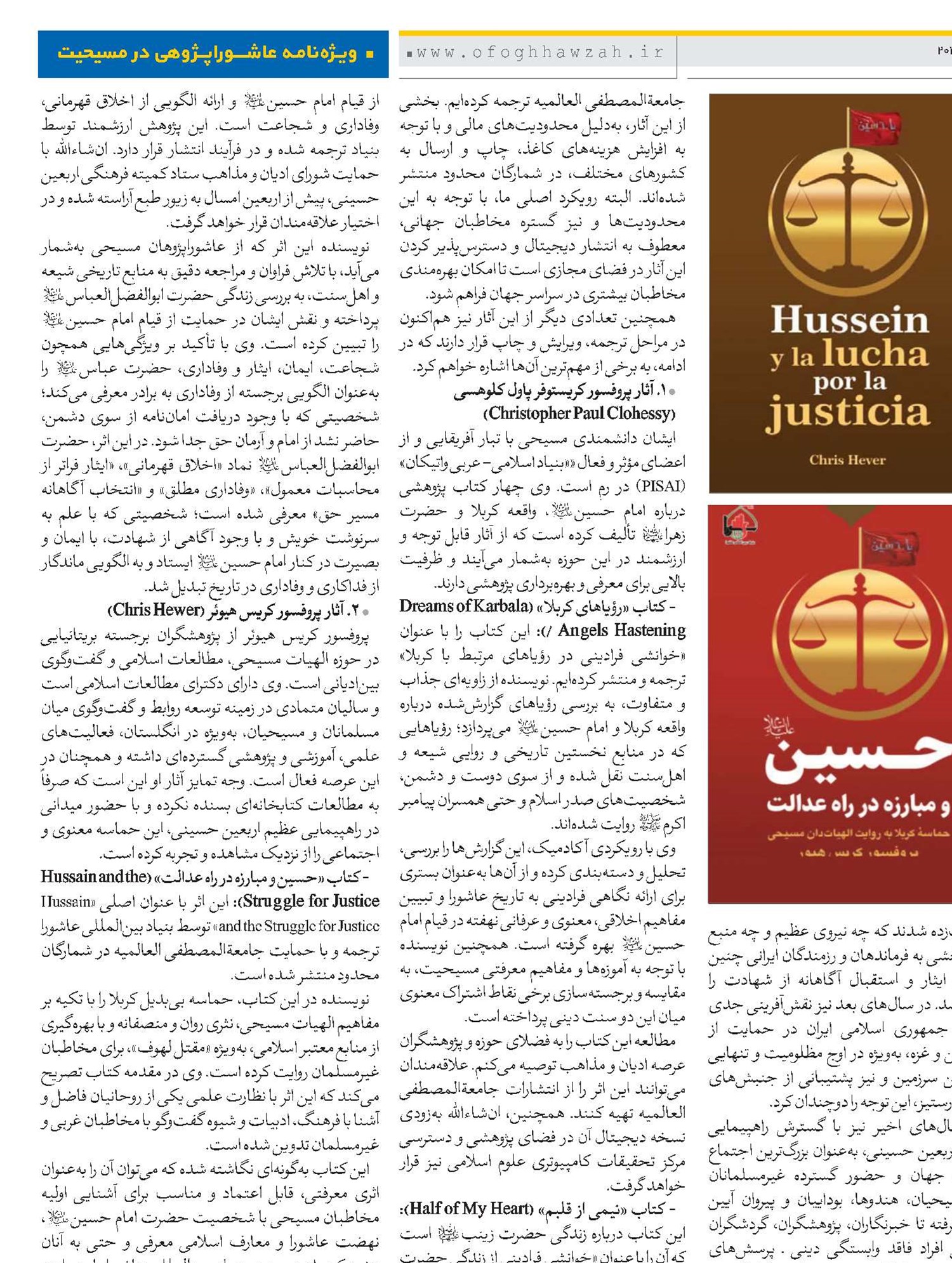 عاشوراپژوهی در مسیحیت گامی نو در دیپلماسی فرهنگی و گفت وگوی ادیان