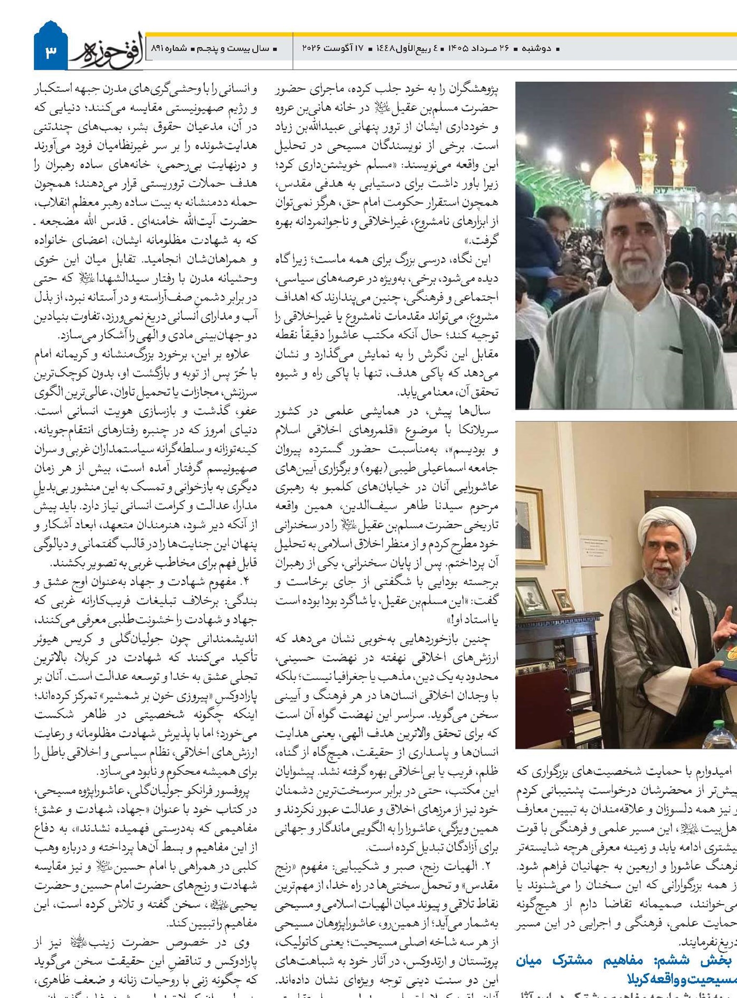 عاشوراپژوهی در مسیحیت گامی نو در دیپلماسی فرهنگی و گفت وگوی ادیان