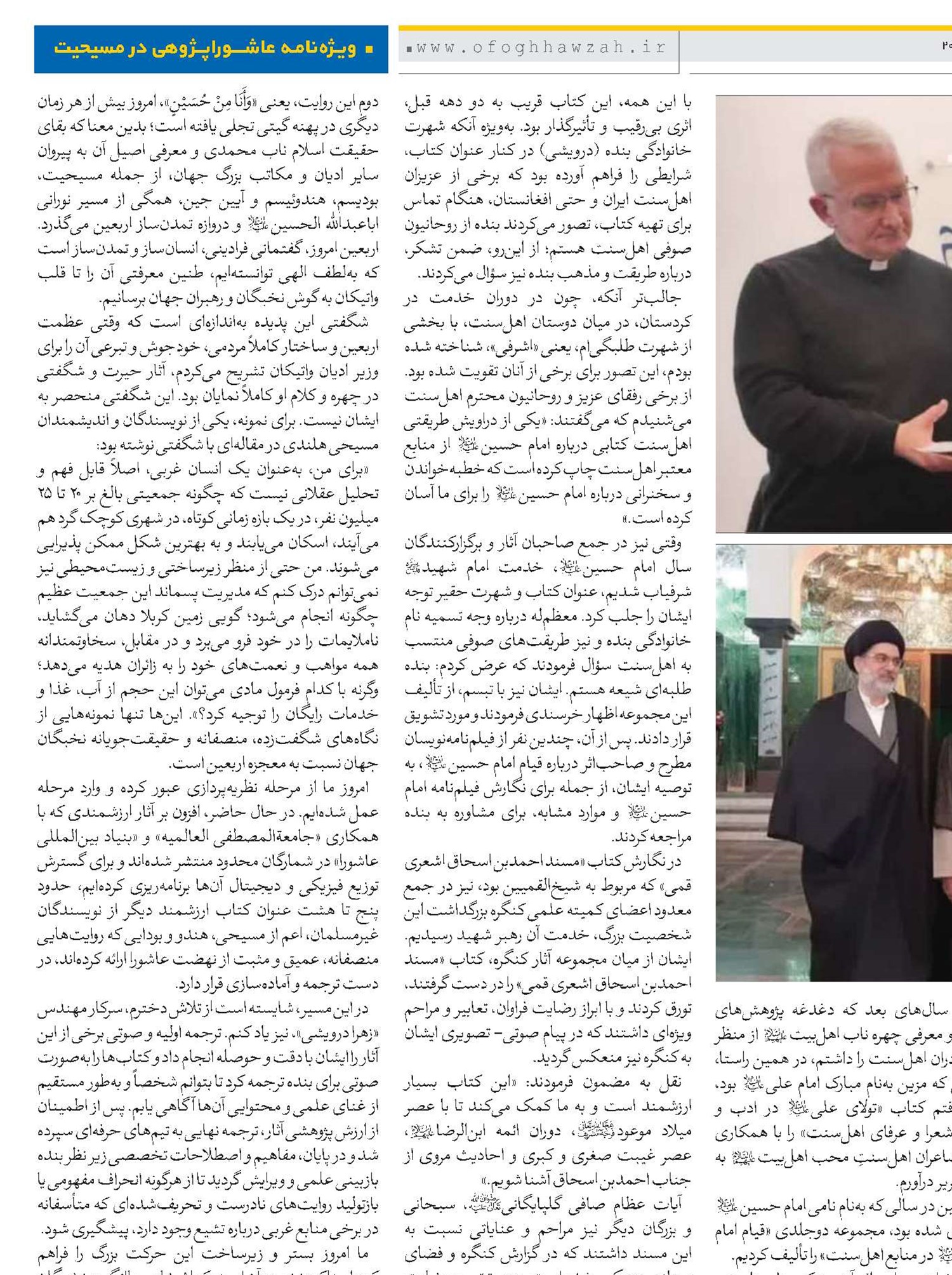 عاشوراپژوهی در مسیحیت گامی نو در دیپلماسی فرهنگی و گفت وگوی ادیان