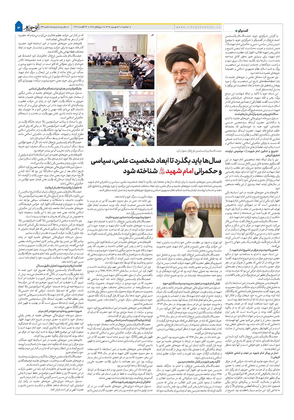 هفته نامه تاریخ ۲ شهریور ۱۴۰۵