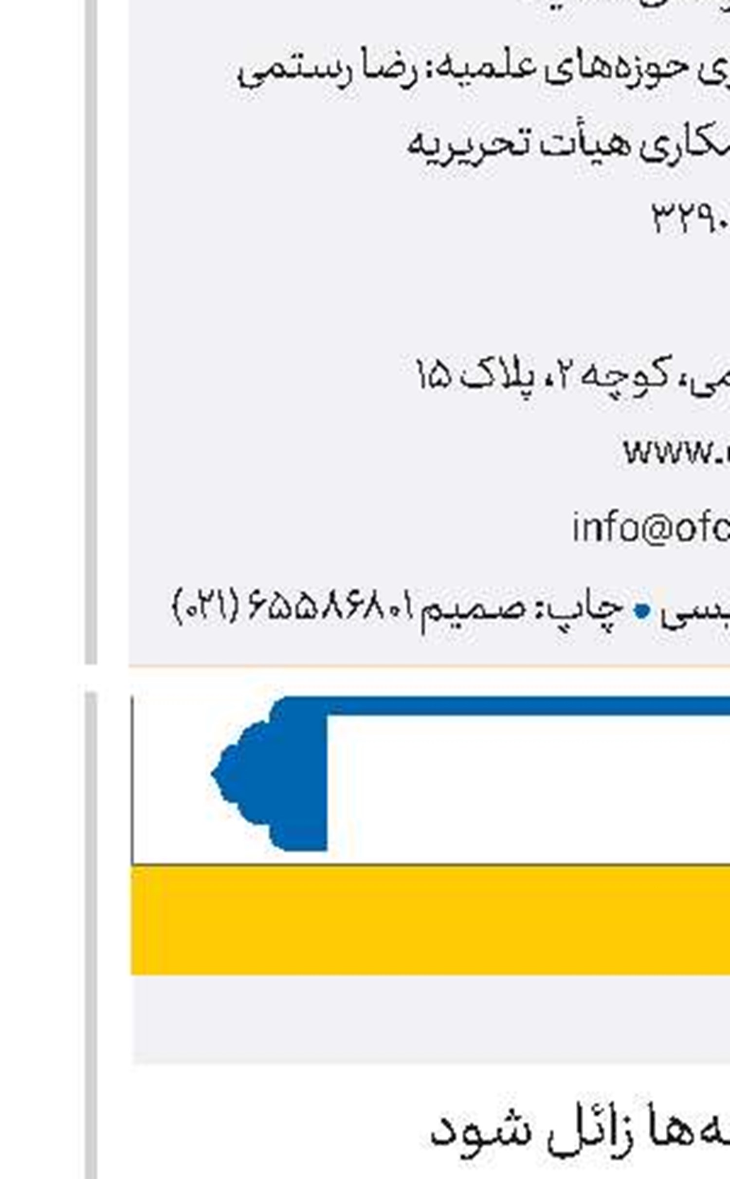 آفتابِ فاطمه