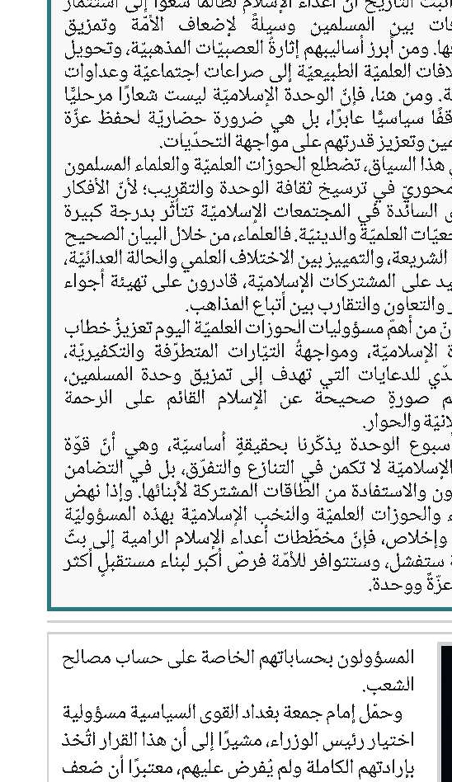 إمام جمعة بغداد: الأزمة في العراق نتاج سوء الإدارة وارتهان القرار السياسي للمصالح الضيقة