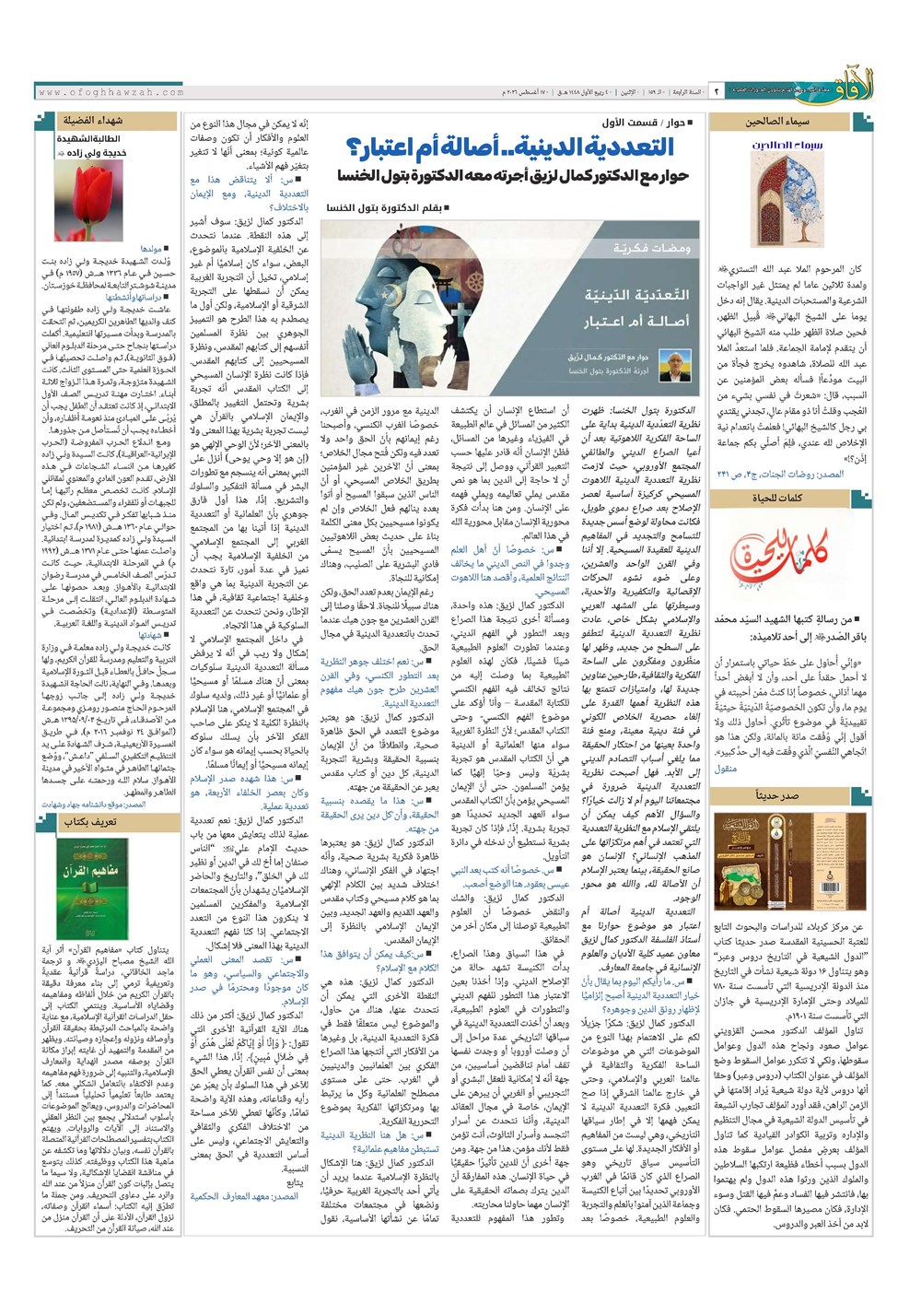 هفته نامه تاریخ ۲ شهریور ۱۴۰۵