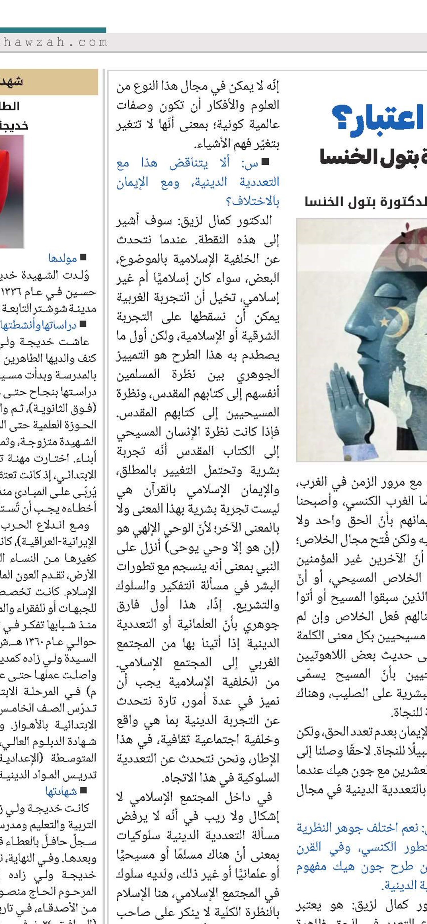 التعددية الدينية.. أصالة أم اعتبار؟