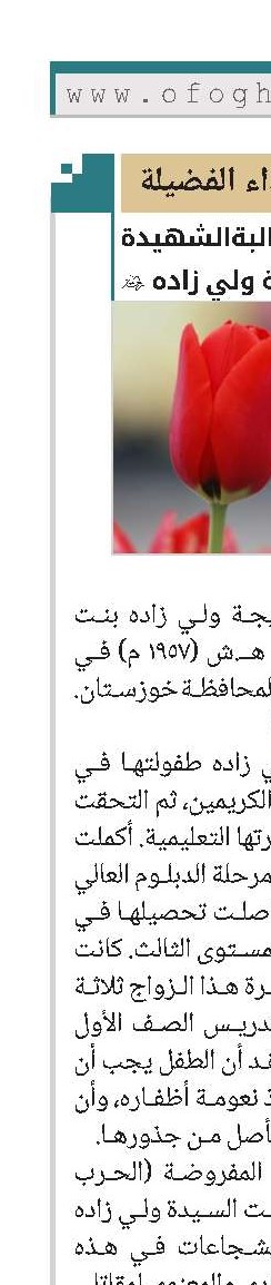 الطالبة الشهيدة خديجة ولي زاده(ره)