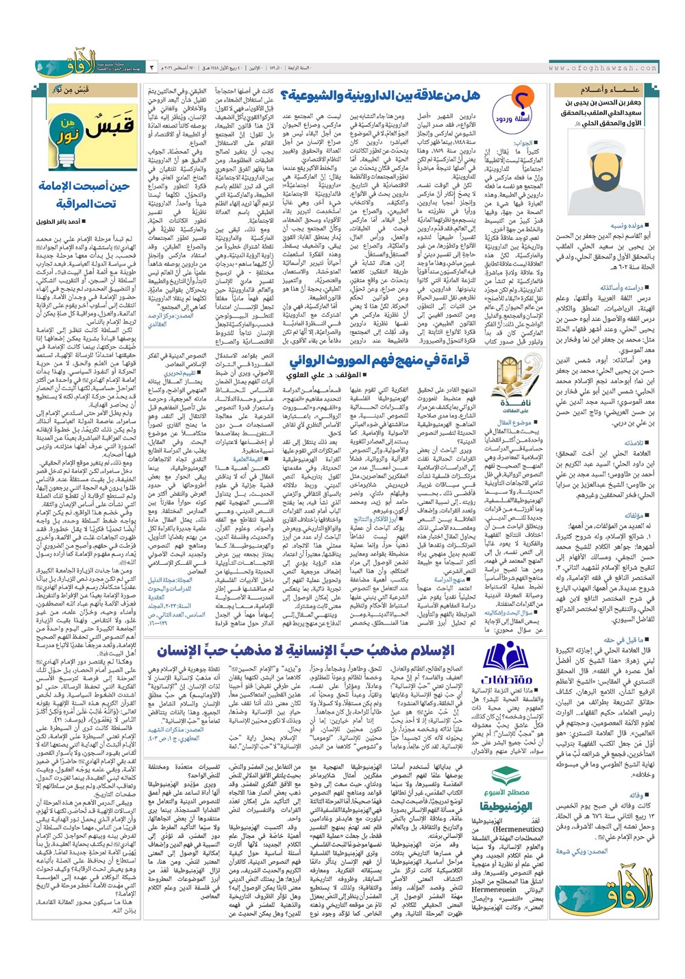 هفته نامه تاریخ ۲ شهریور ۱۴۰۵