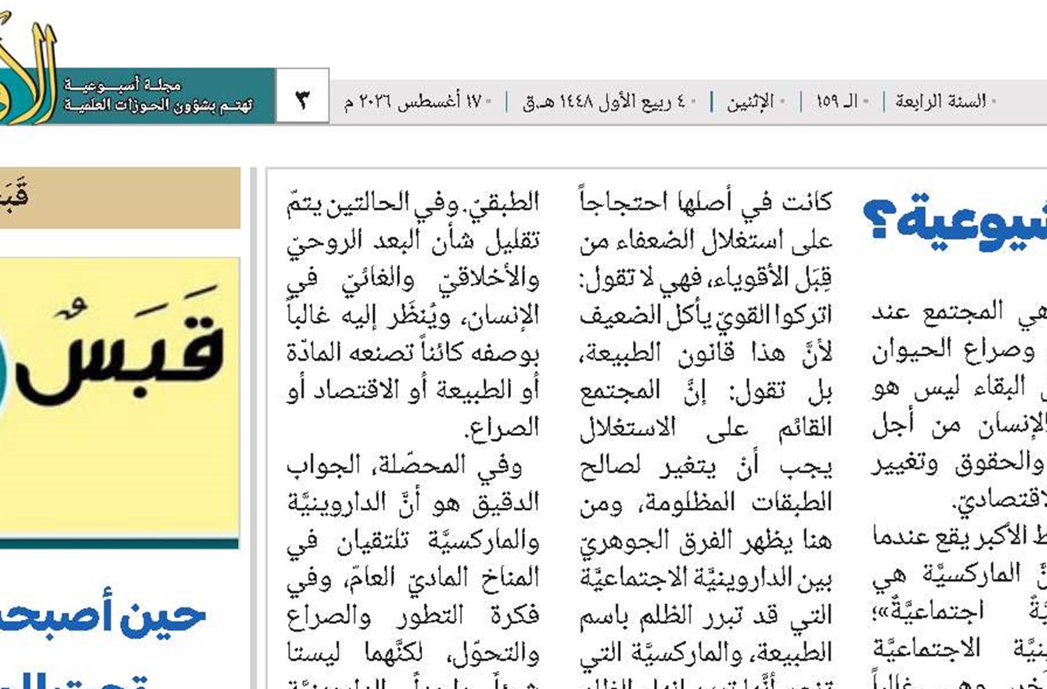 هل من علاقة بين الداروينية والشيوعية؟