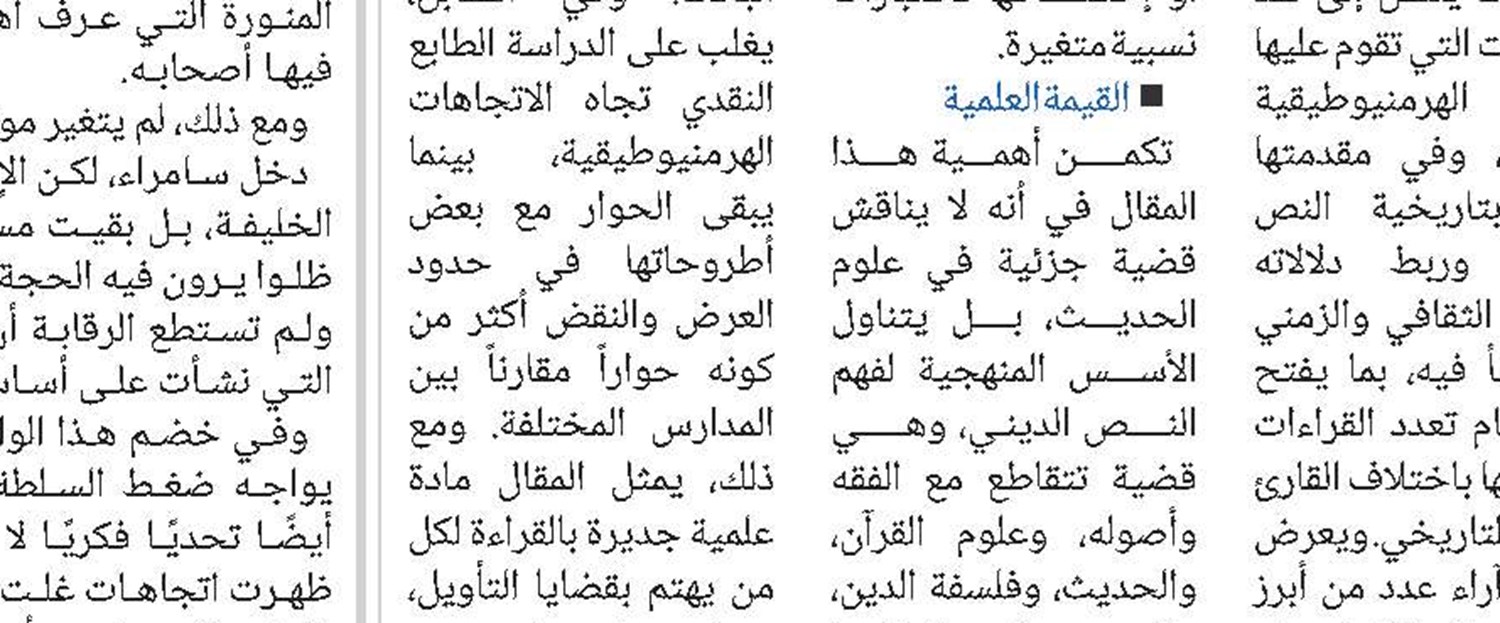 الهِرْمِنيوطيقا