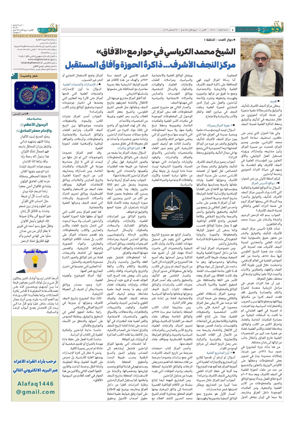 هفته نامه تاریخ ۲ شهریور ۱۴۰۵