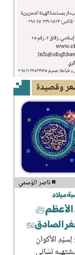 بمناسبة میلاد الرسول الأعظم(ص) والإمام جعفر الصادق(ع)