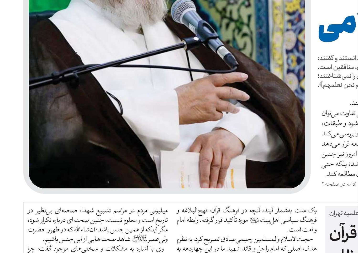 خون‌خواهی در منطق قرآن یعنی عدالت‌خواهی و مقابله با ظلم