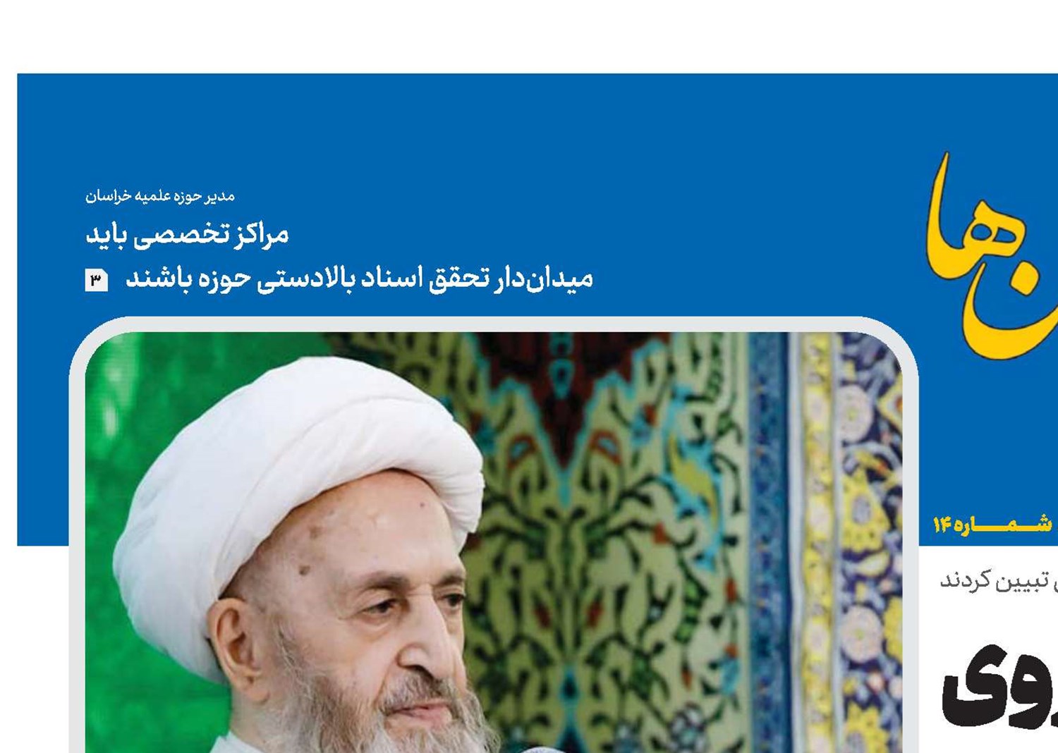سه تهدید بزرگ پیش روی حکومت نوپای اسلامی