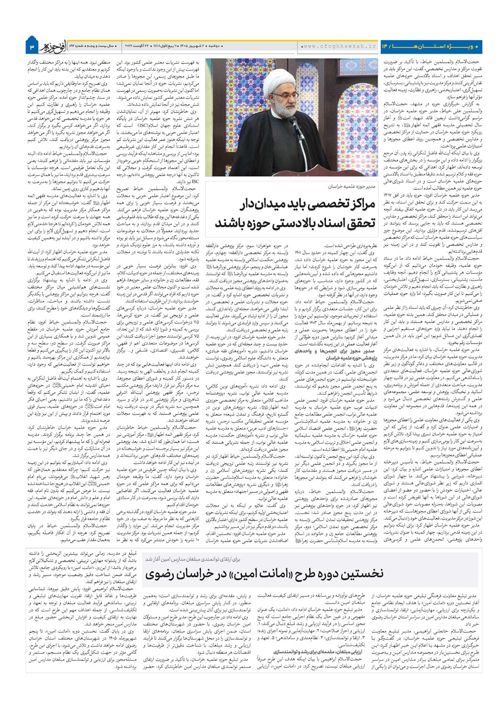 هفته نامه تاریخ ۲ شهریور ۱۴۰۵