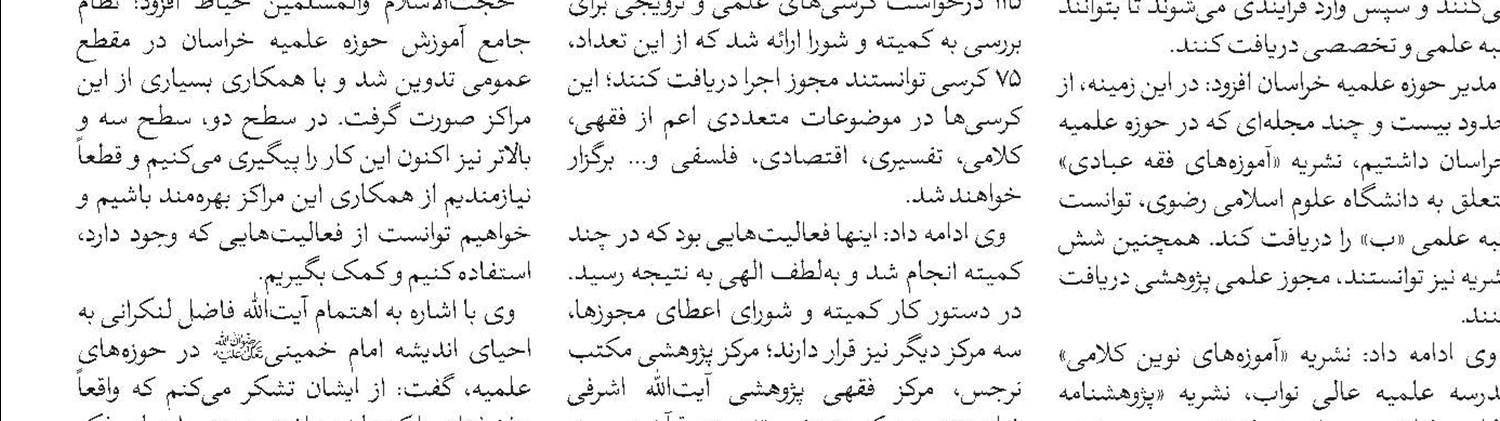 نخستین دوره طرح «امانت امین» در خراسان رضوی