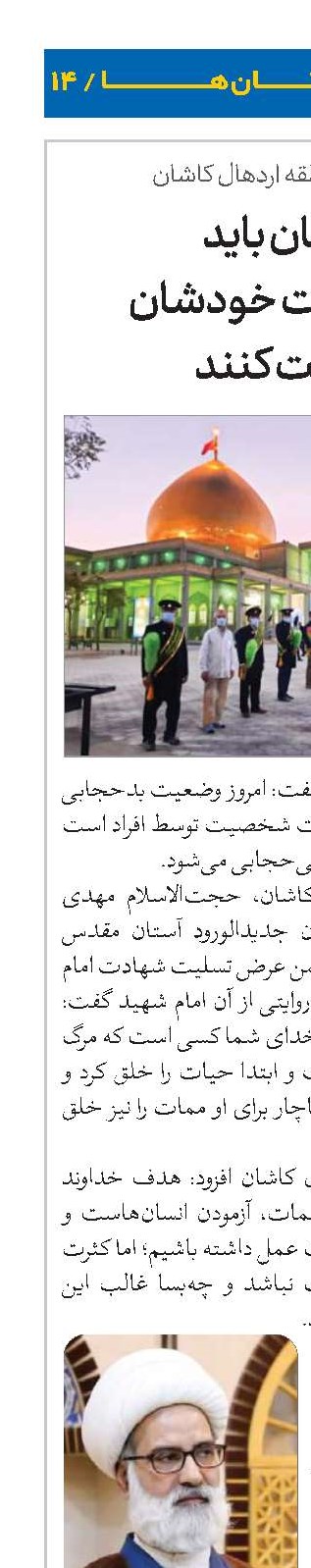 خادمان باید از شخصیت خودشان حفاظت کنند