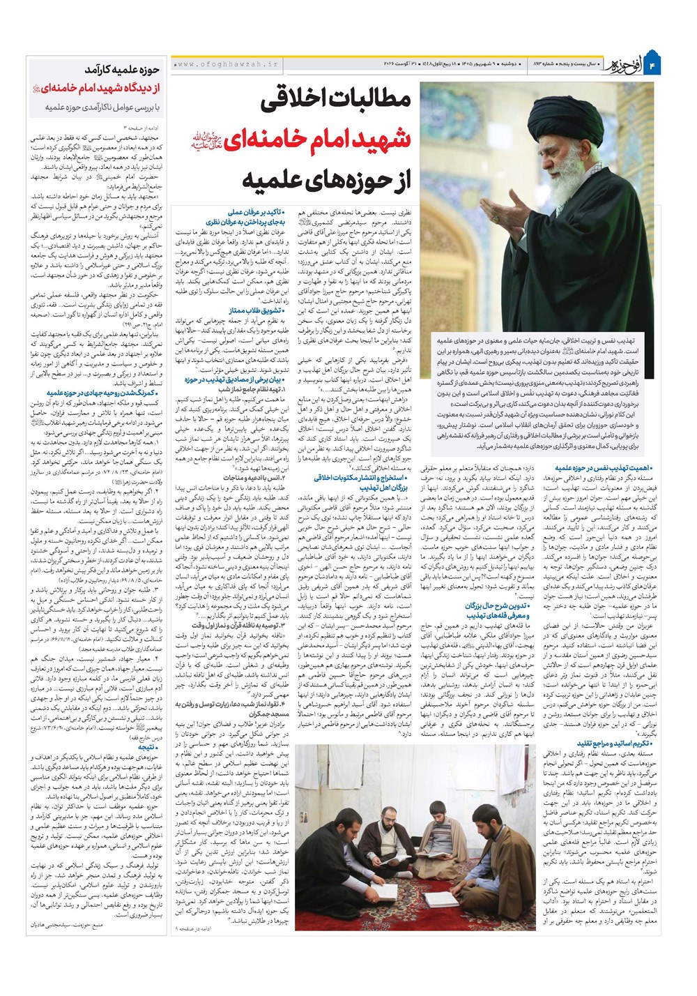 هفته نامه تاریخ ۹ شهریور ۱۴۰۵