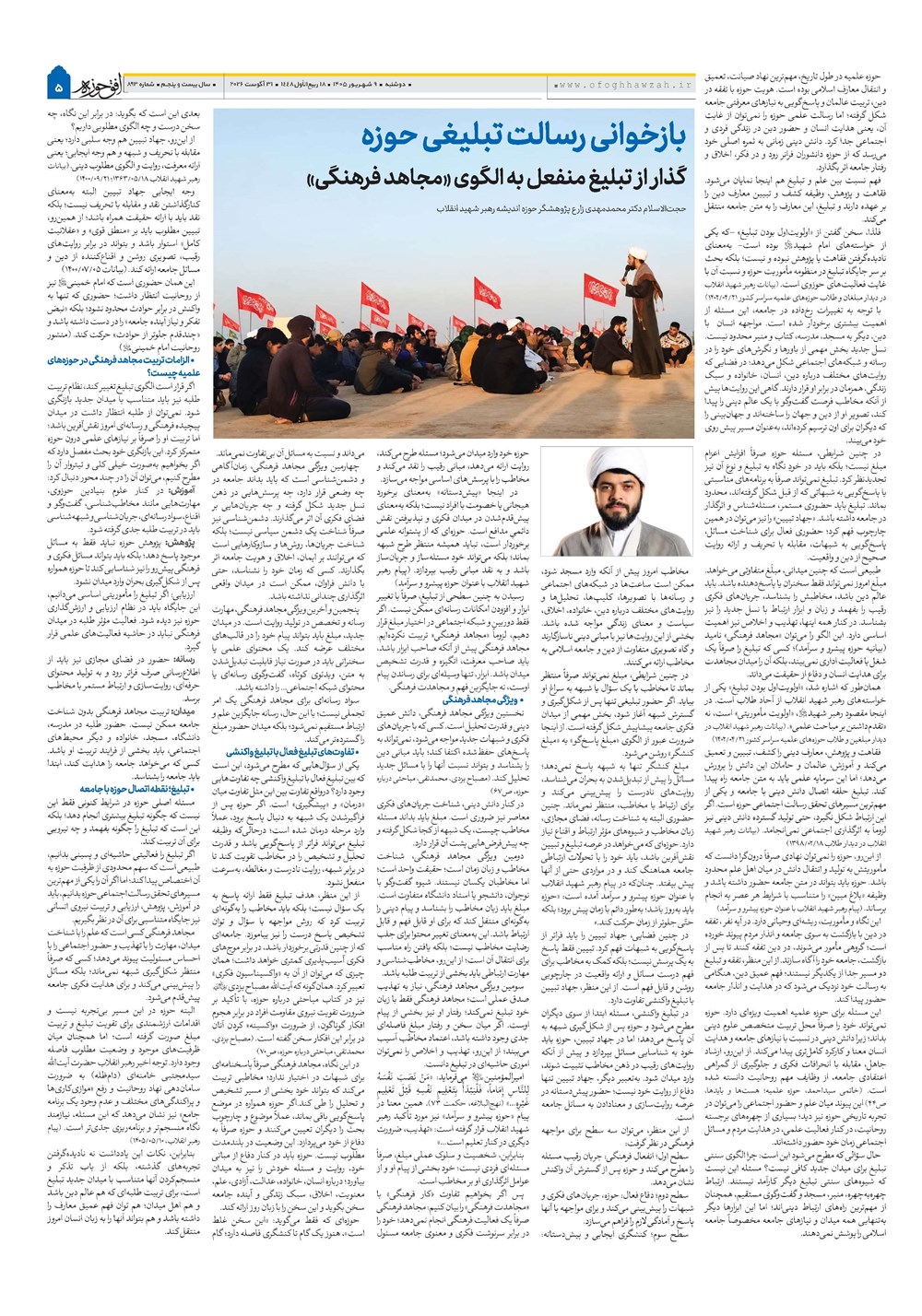 هفته نامه تاریخ ۹ شهریور ۱۴۰۵