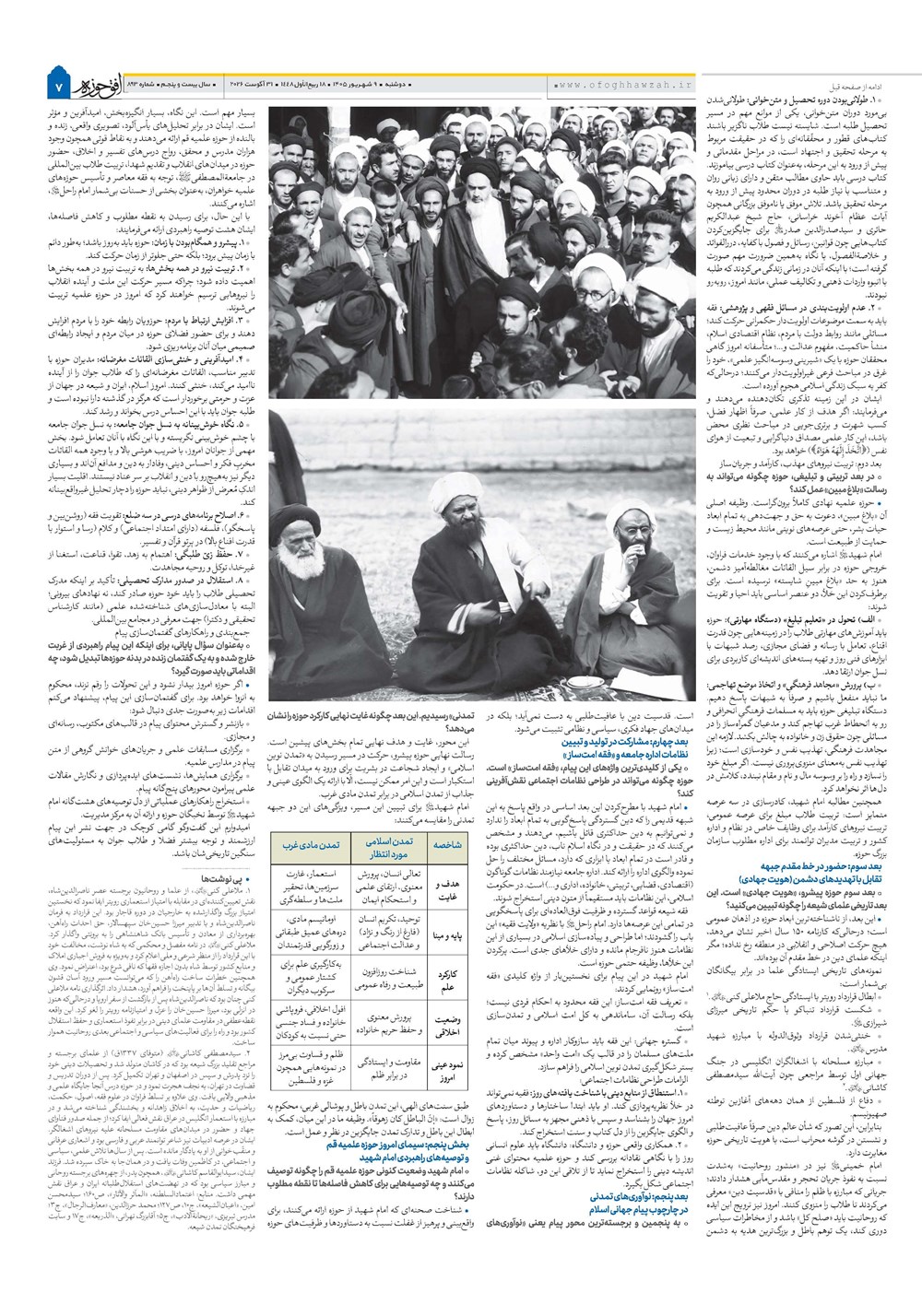 هفته نامه تاریخ ۹ شهریور ۱۴۰۵