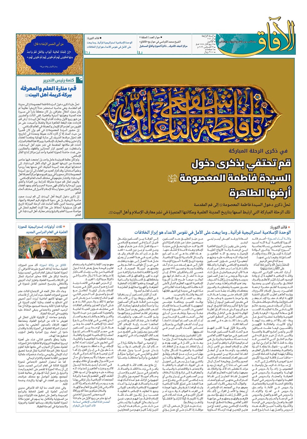 هفته نامه تاریخ ۹ شهریور ۱۴۰۵