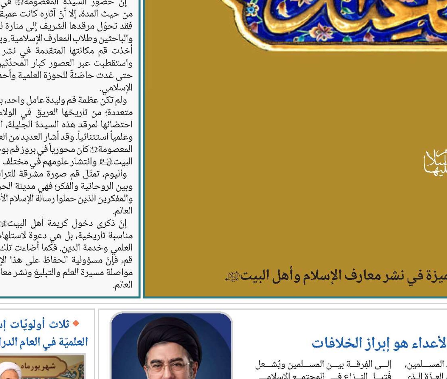 قائد الثورة: الوحدة الإسلامية استراتيجية قرآنية.. وما يبعث على الأمل في نفوس الأعداء هو إبراز الخلافات