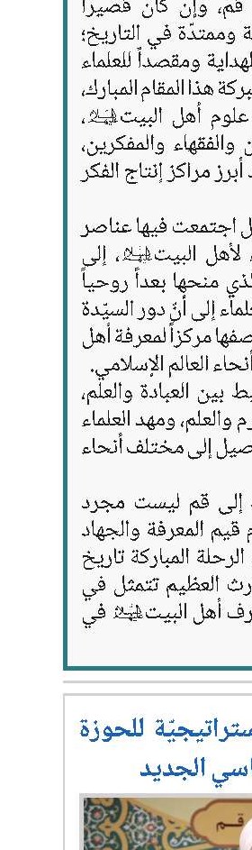 ثلاث أولويّات إستراتيجيّة للحوزة العلميّة في العام الدراسي الجديد