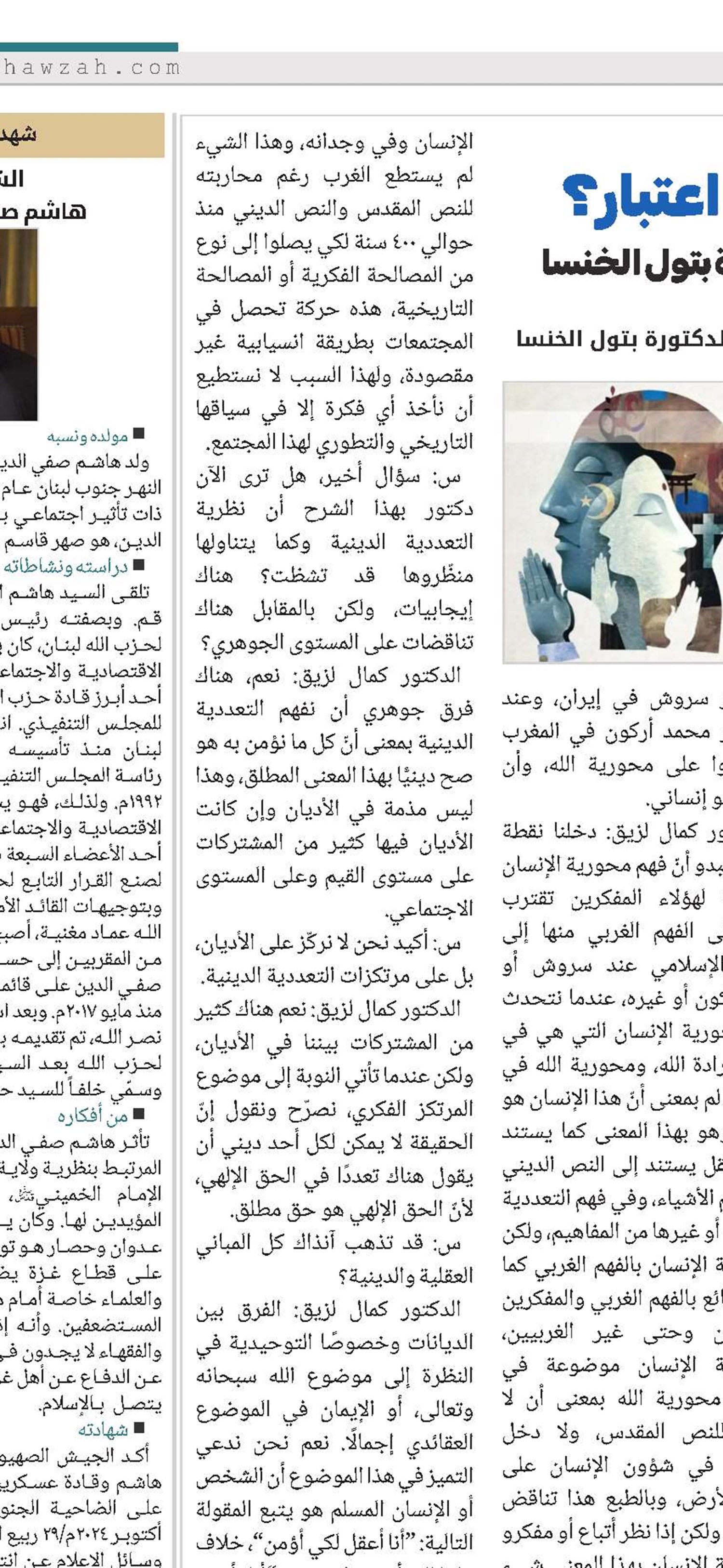 التعددية الدينية.. أصالة أم اعتبار؟
