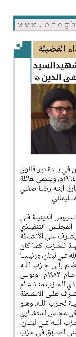 الشهید السيد هاشم صفي الدين (ره)