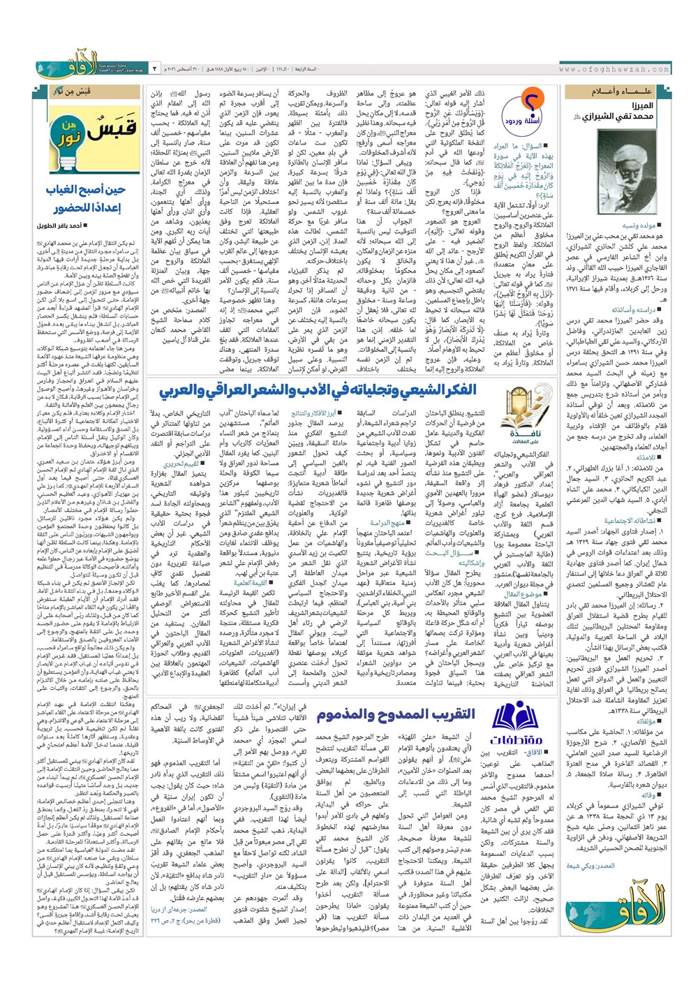 هفته نامه تاریخ ۹ شهریور ۱۴۰۵