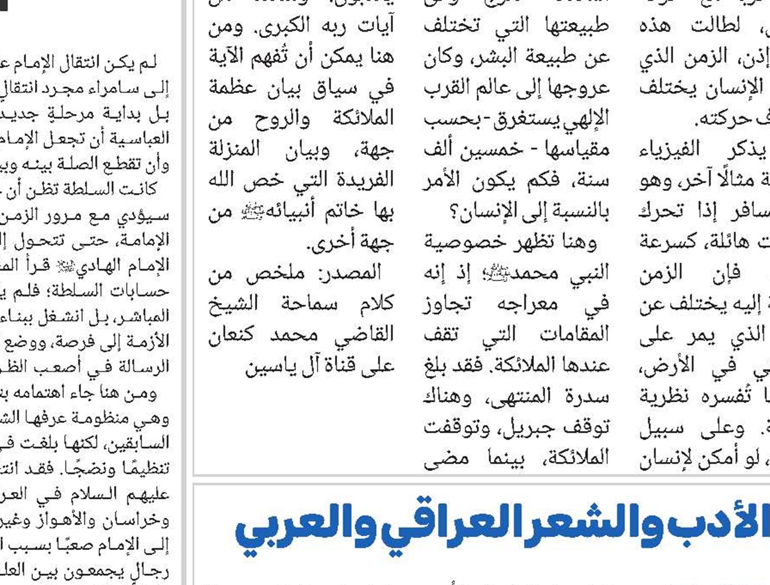 "الفكر الشيعي وتجلياته في الأدب والشعر العراقي والعربي"