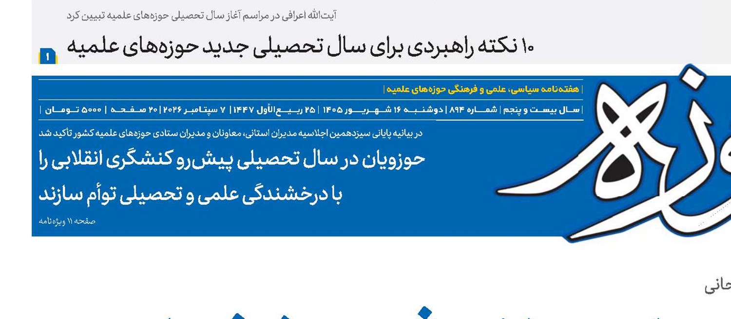 تولید علم زمانی ثمر بخش است که به جامعه منتقل شود