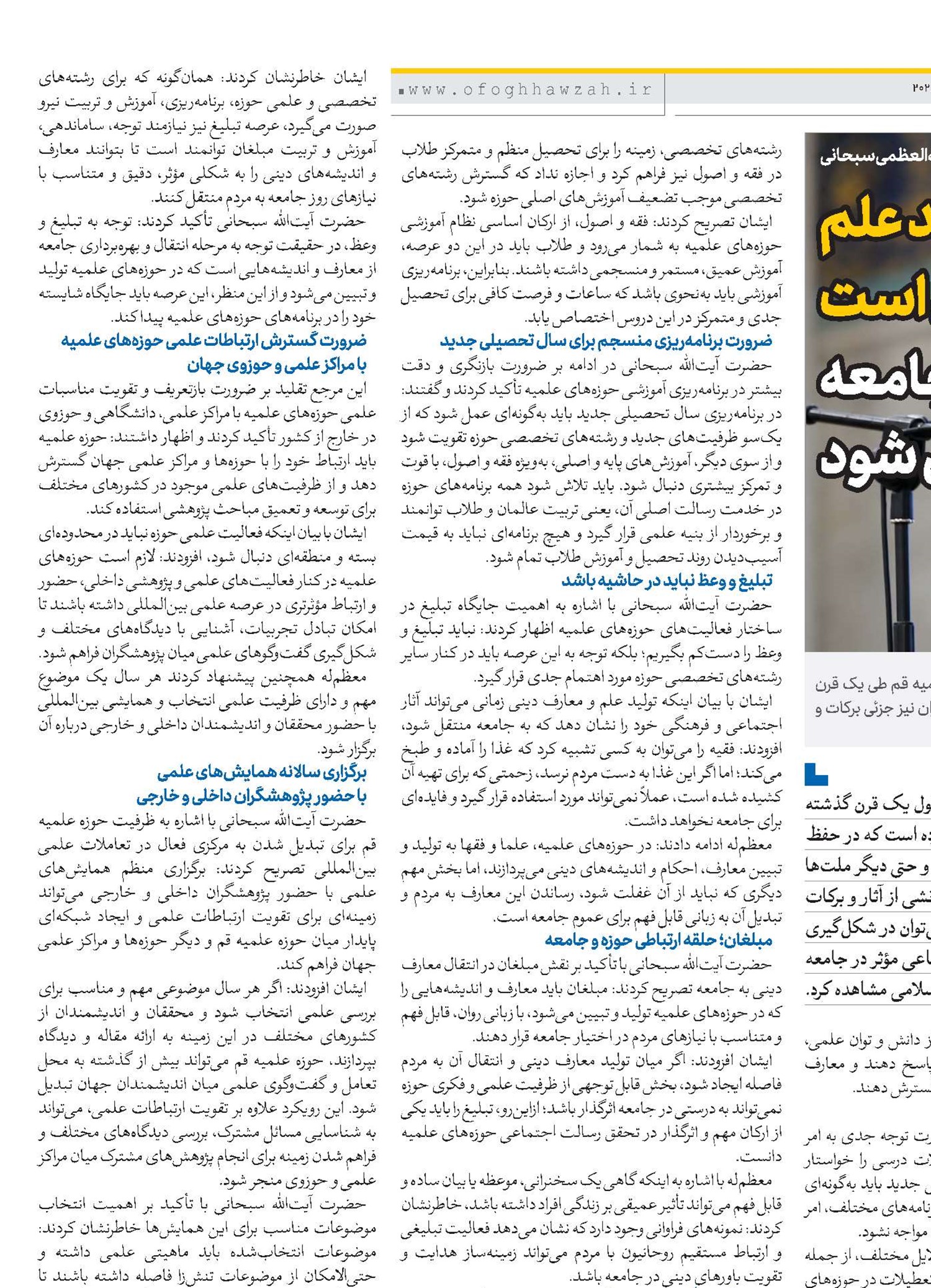 تولید علم زمانی ثمر بخش است که به جامعه منتقل شود